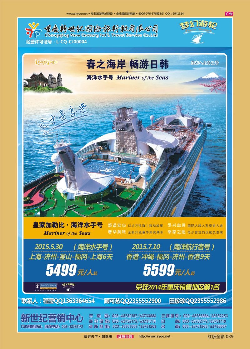红版前彩039   新世纪-邮轮