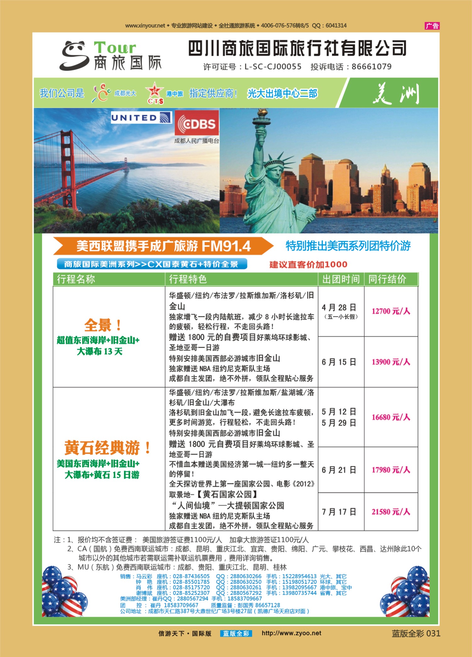 蓝版全彩031   515期   四川商旅国际旅行社-商旅假期-美洲（重庆）2