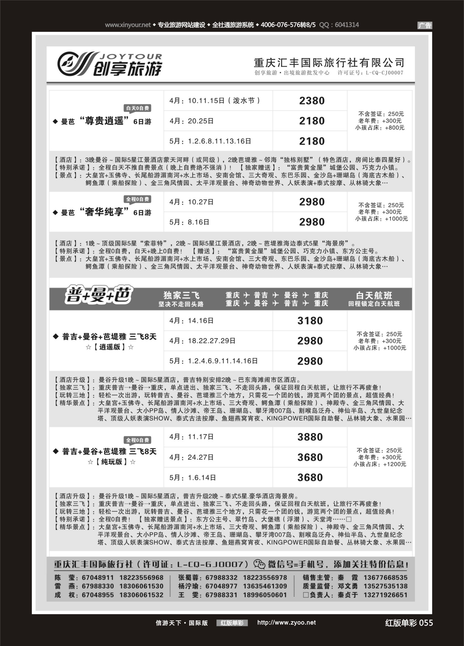 红版红彩055   C-515   创享旅游-东南亚02