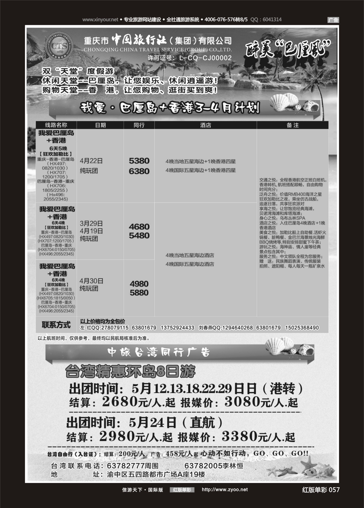 红版红彩057  Z-515   中国旅行社-巴厘岛、台湾01 