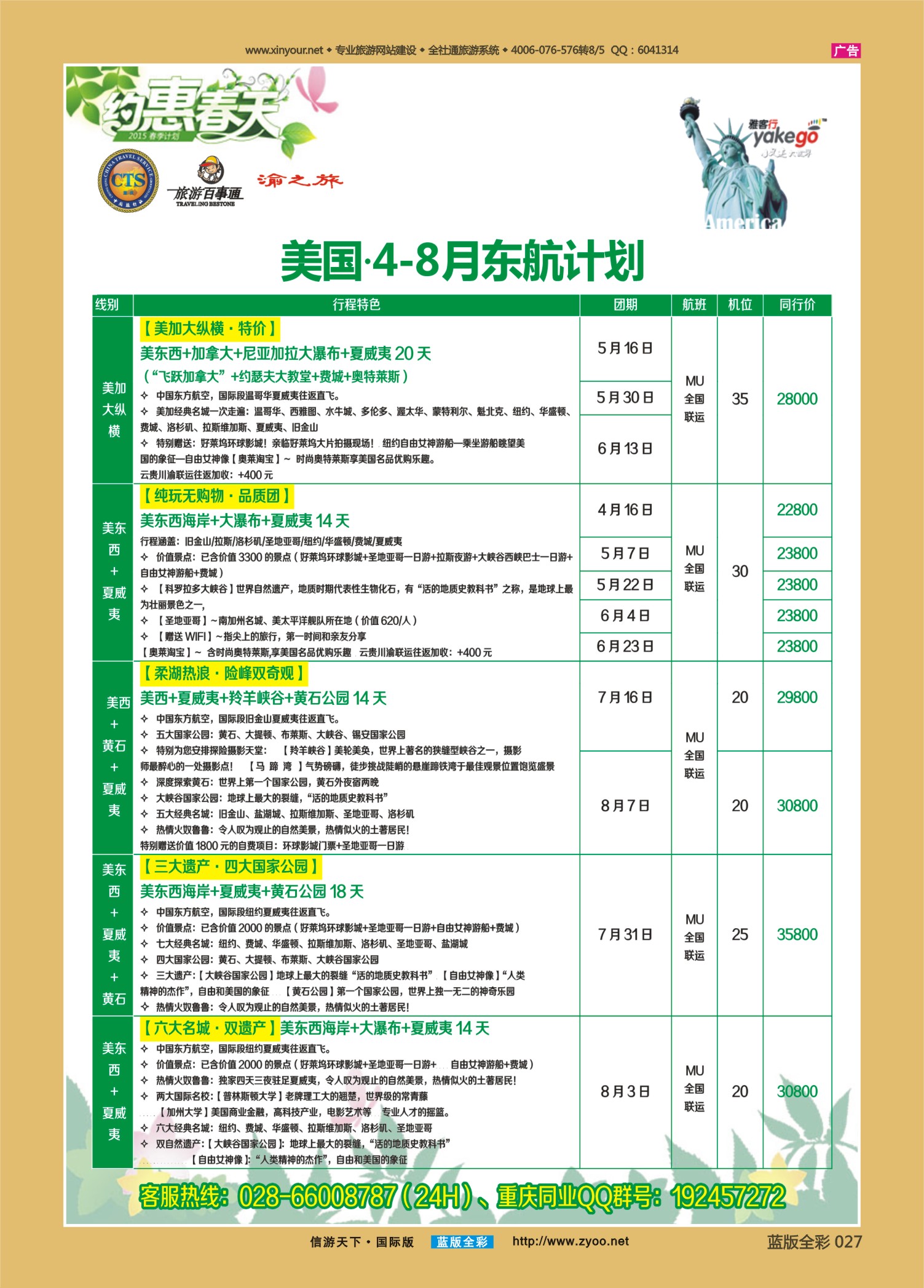 蓝版全彩027   雅客美洲4