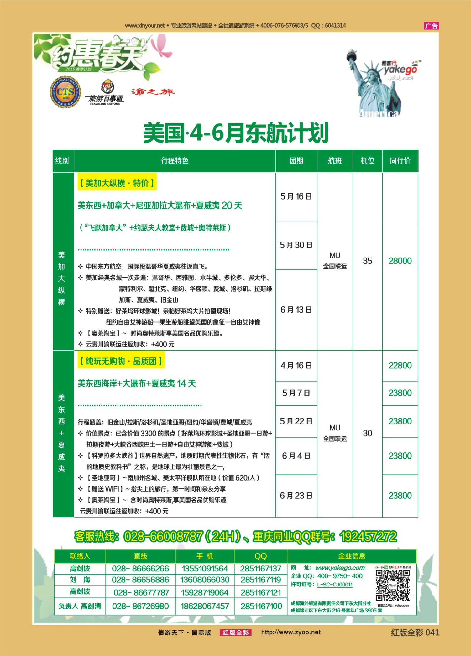 红版前彩041 Y-外地 雅客澳新3