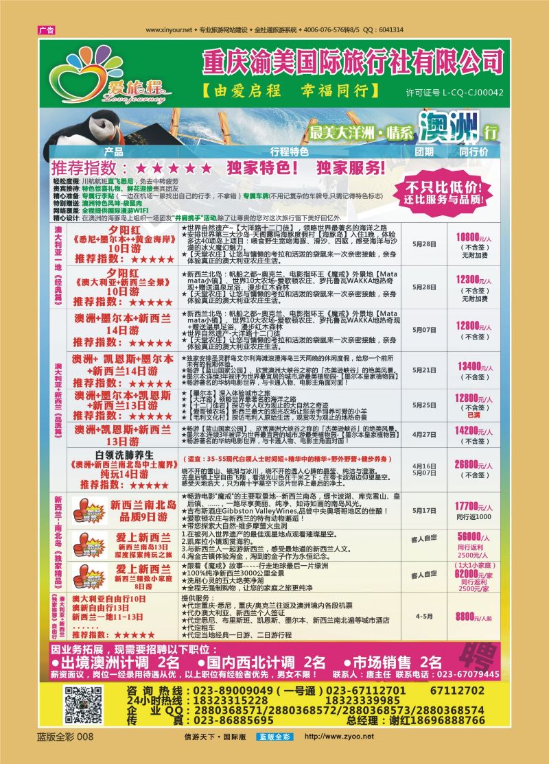 蓝版全彩008   516  西蒙爱旅程-澳洲 