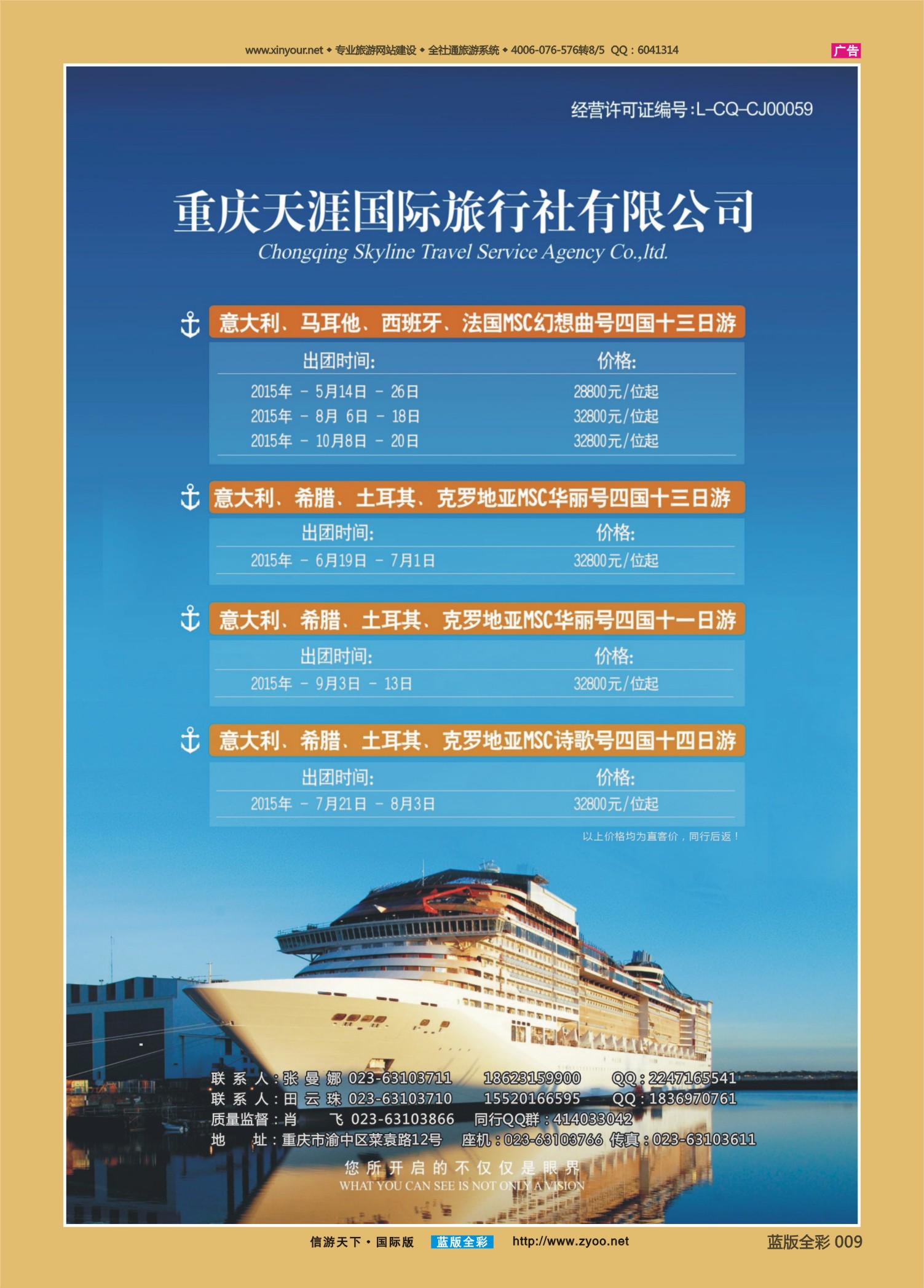 蓝版全彩009   516期  天涯国旅