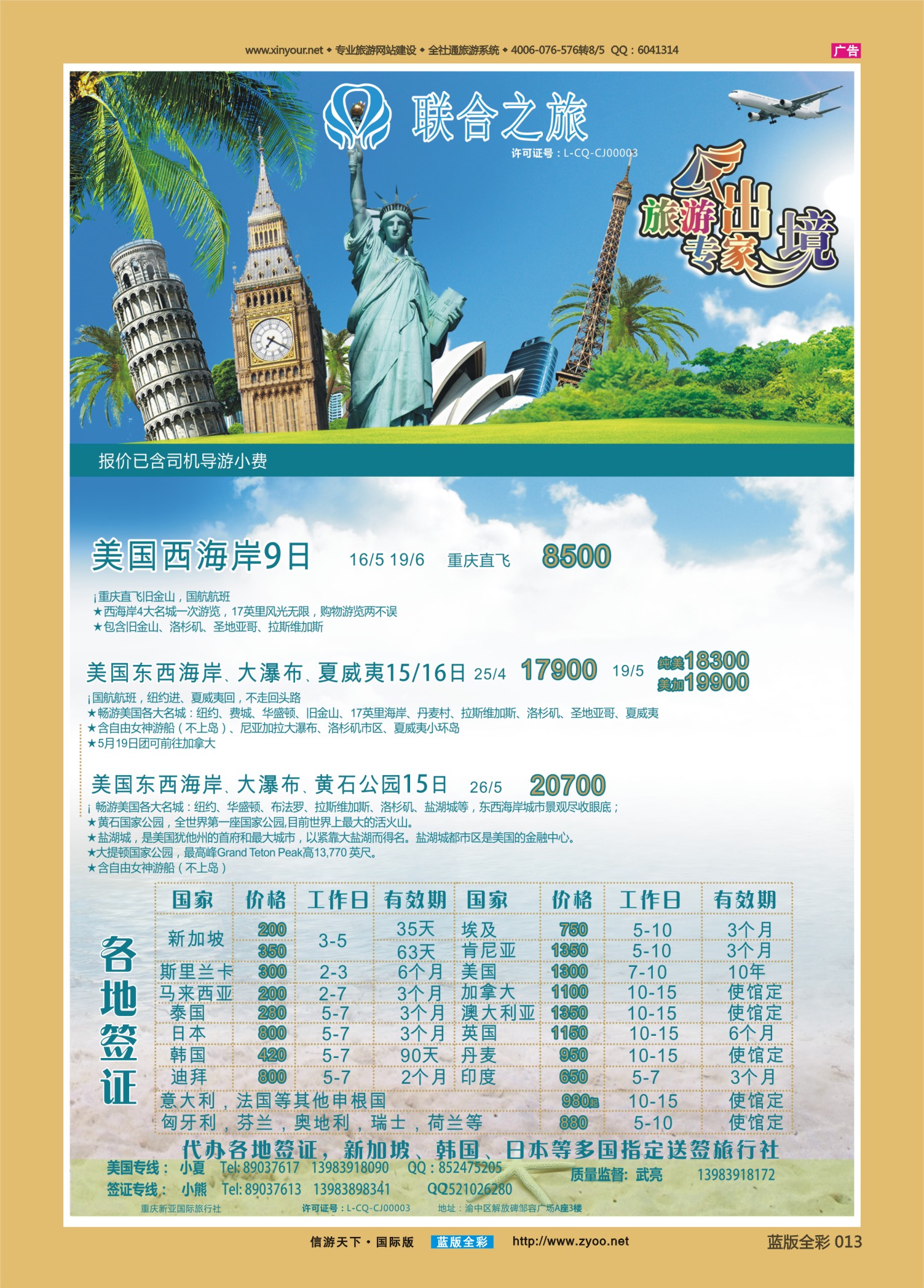 蓝版全彩013   联合之旅3