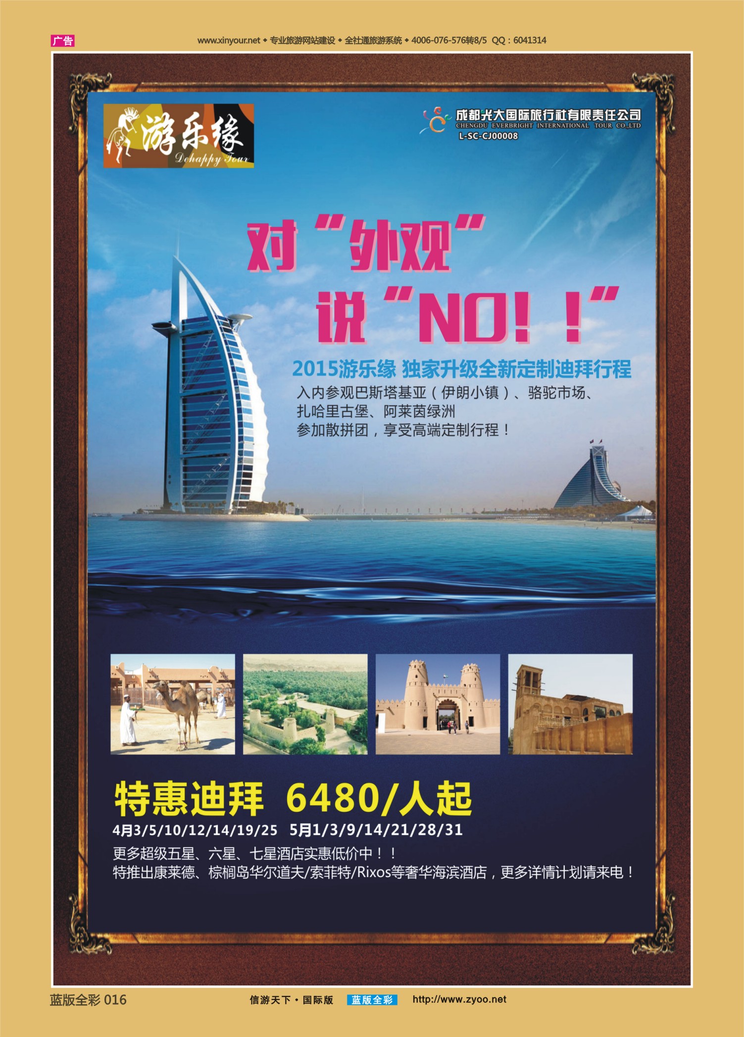 蓝版全彩016   516期 成都光大游乐缘 迪拜
