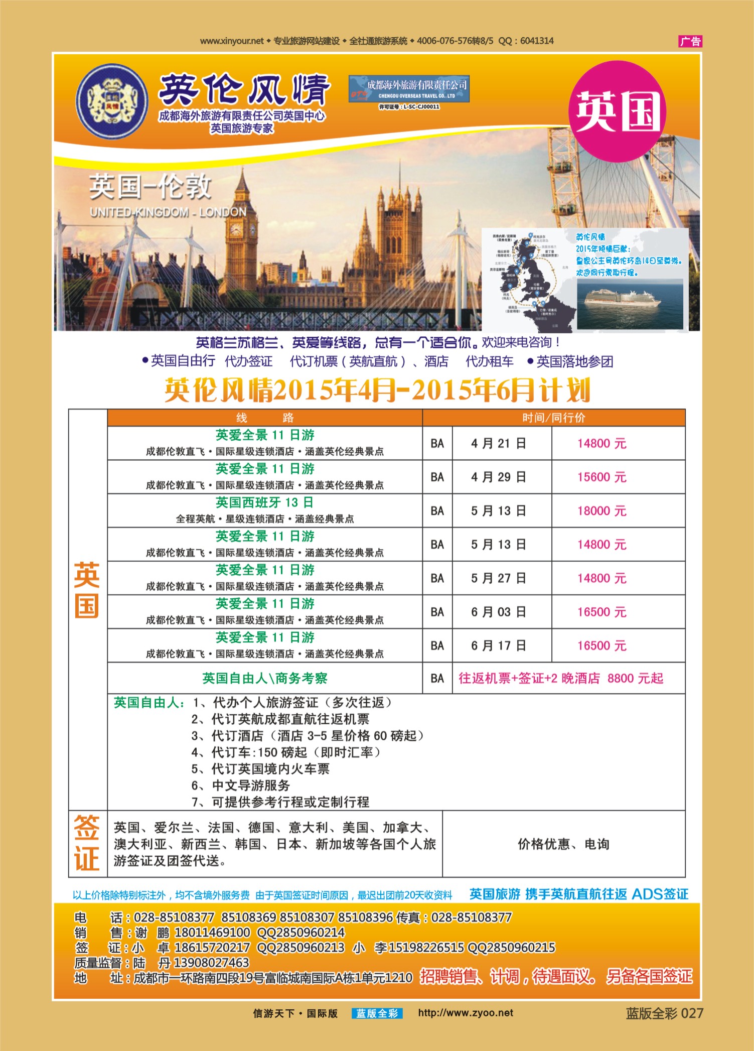 蓝版全彩027   516期   英伦风情-欧洲、签证