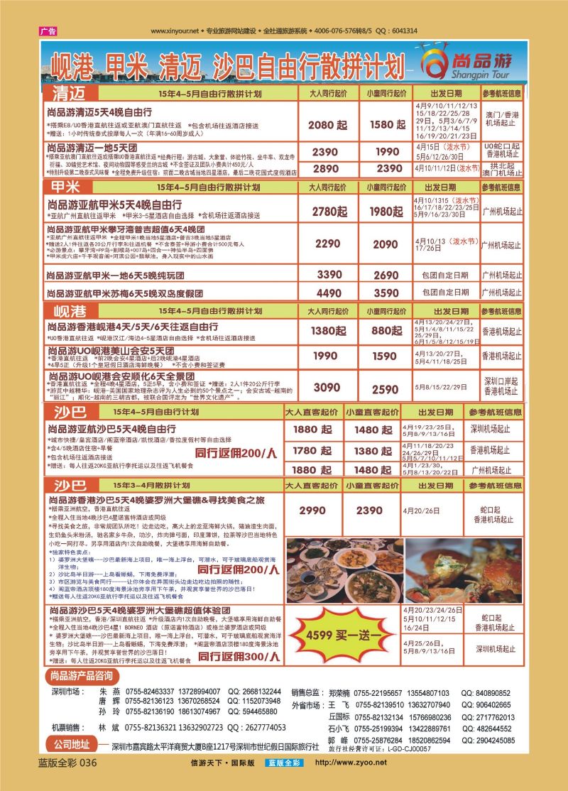 蓝版全彩036   516期 尚品游岘港甲米清迈沙巴散拼自由行计划