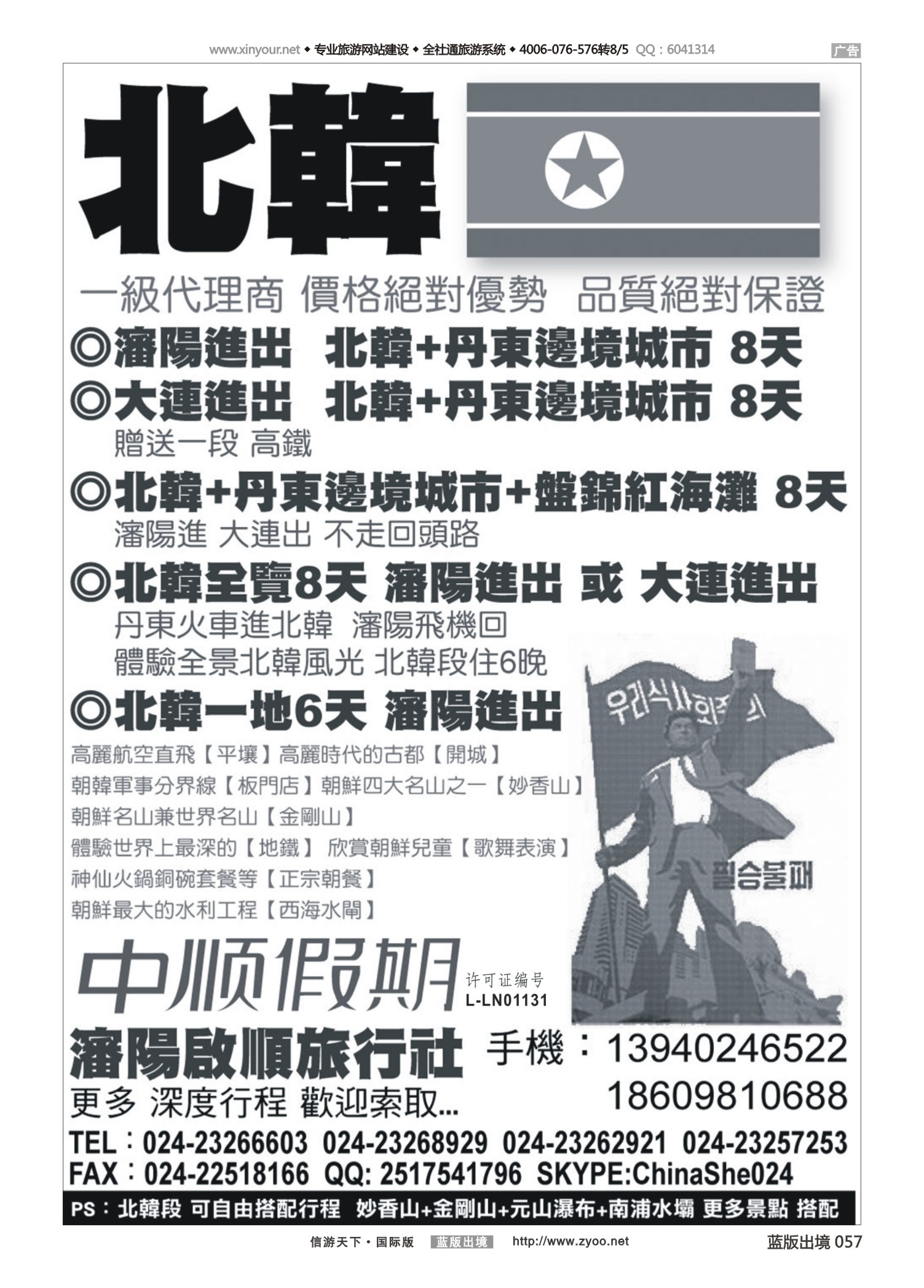 蓝版黑白057   沈阳启顺旅行社