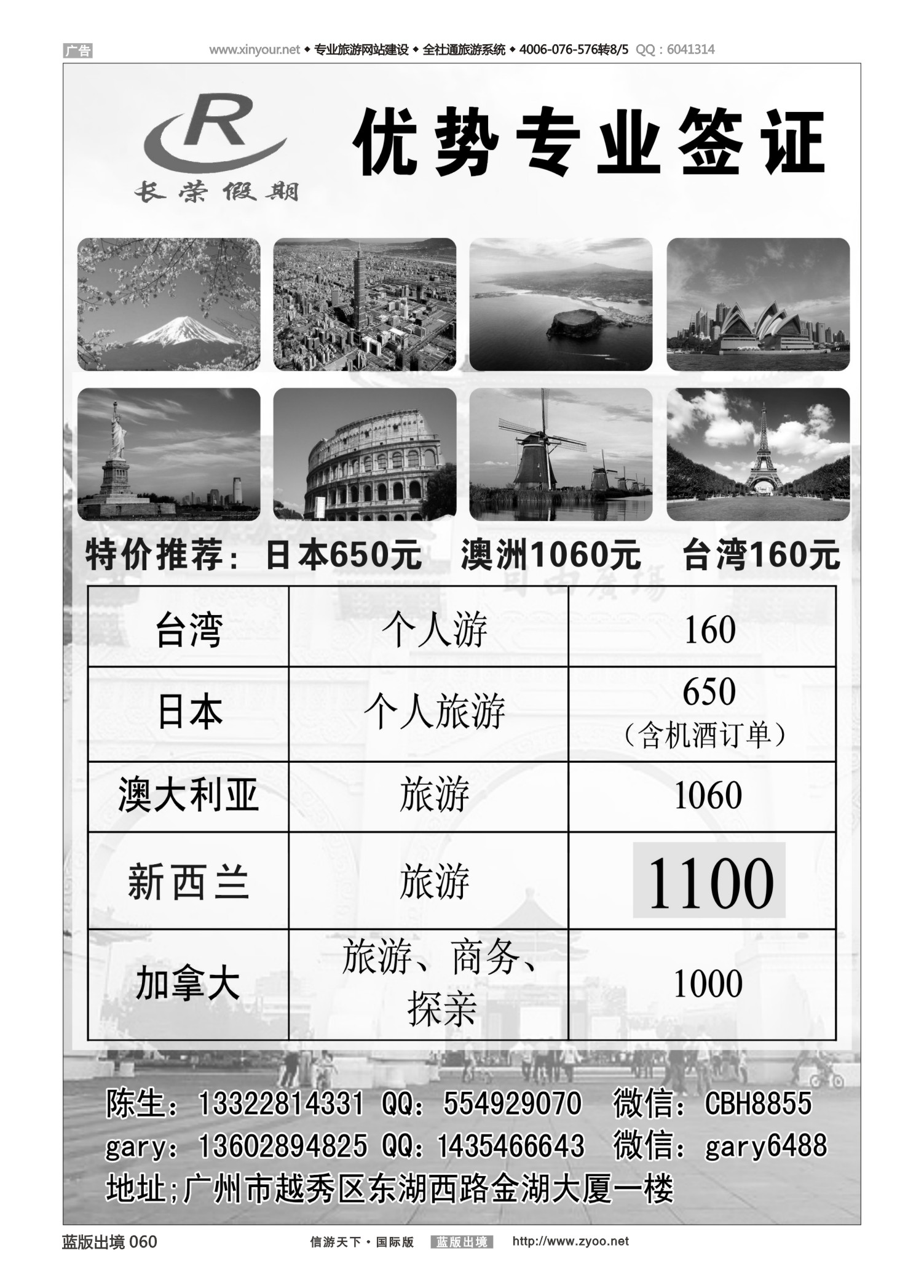 蓝版黑白060   516期   长荣假期——自由行签证中心