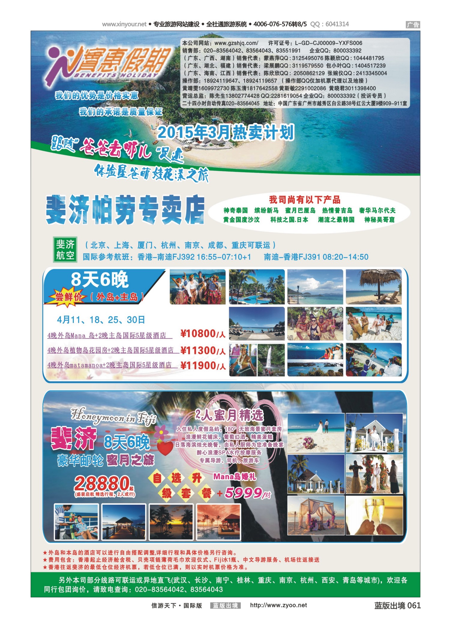 蓝版黑白061   516期   实惠假期—实惠假期—斐济专卖店