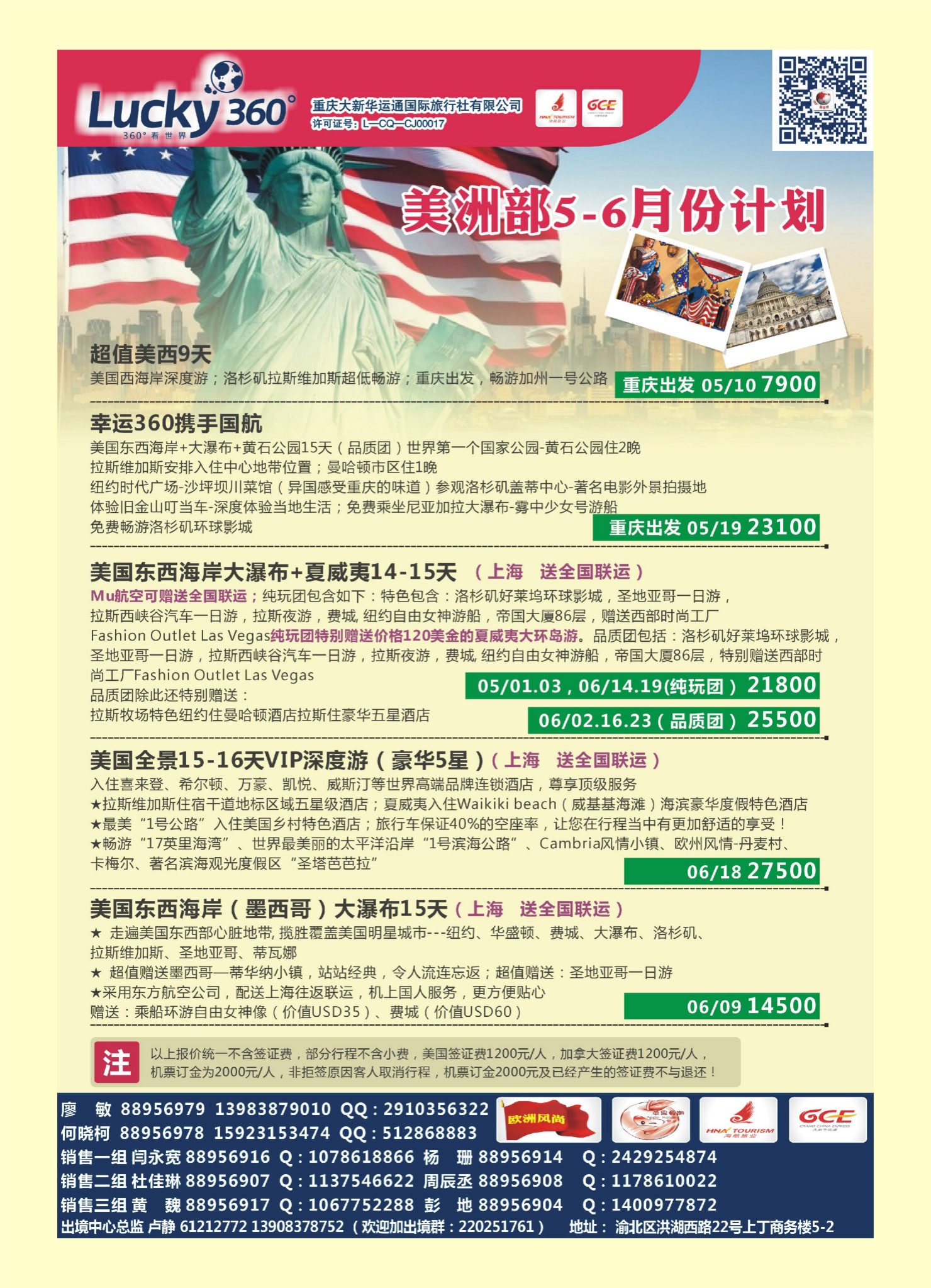 00红版封二   516期  大新华-美洲