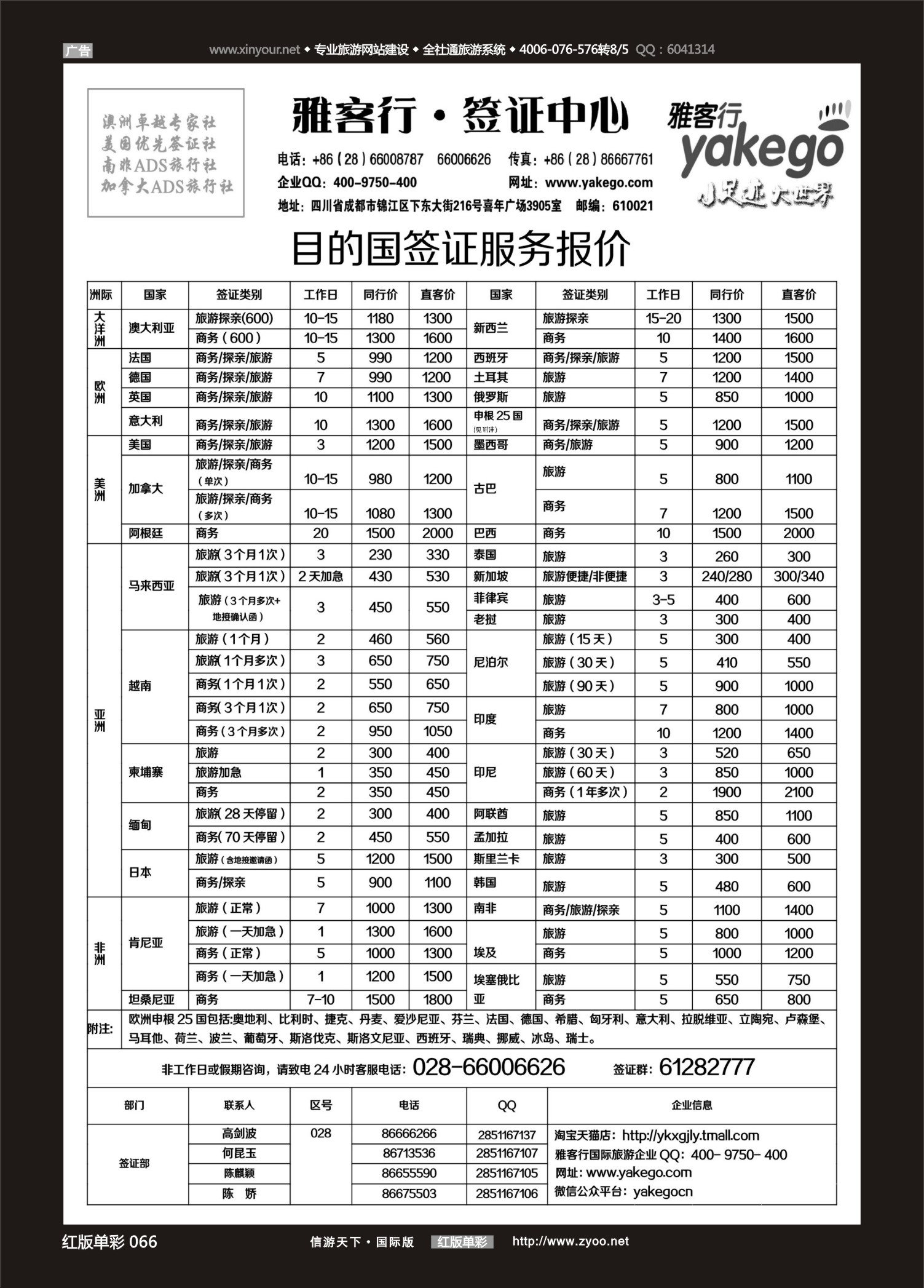 红版红彩066 Y-外地 雅客签证