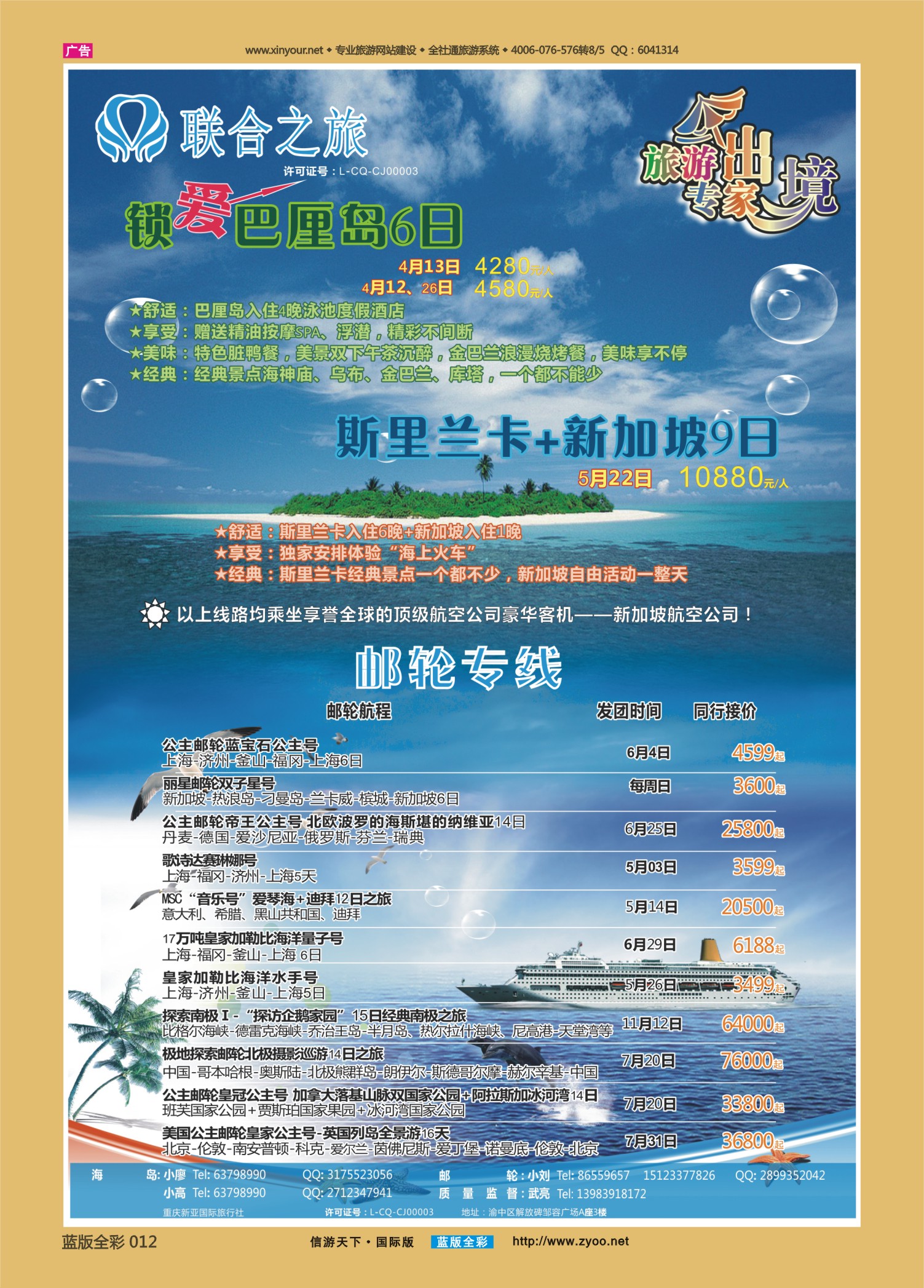 蓝版全彩012   517期 新亚国旅-联合之旅 巴厘岛 游轮