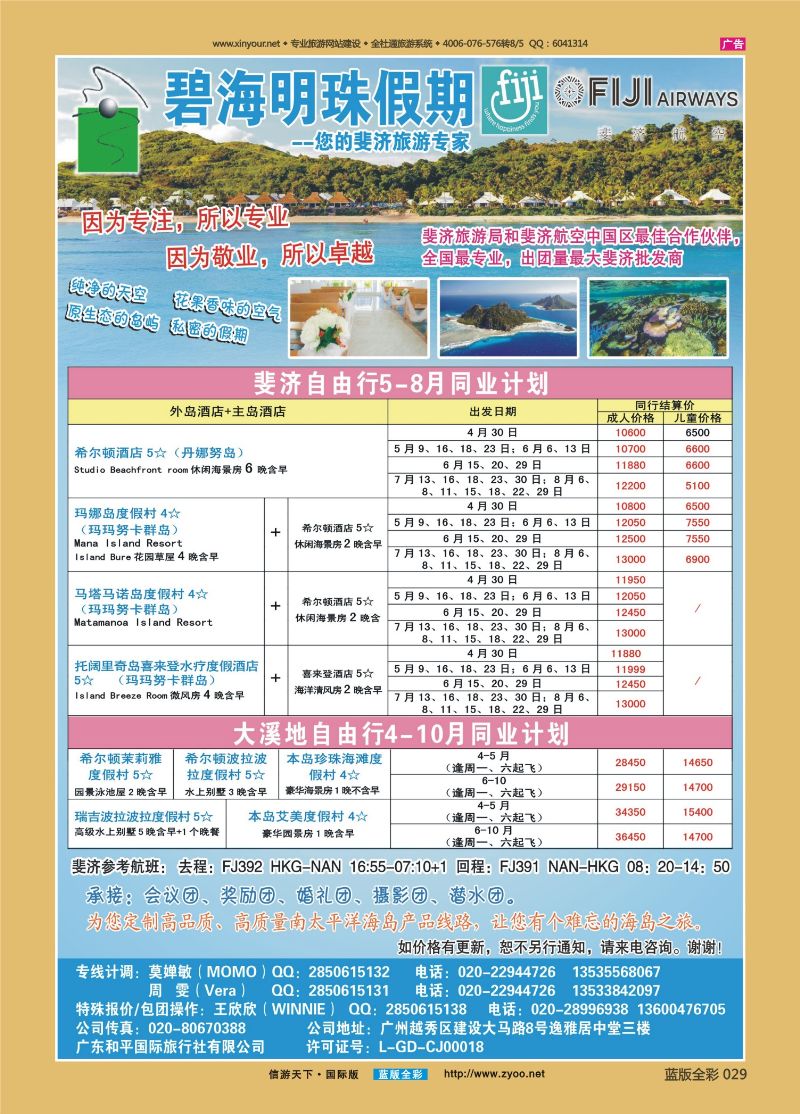 蓝版全彩029   517期   碧海明珠假期-斐济、大溪地旅游专家