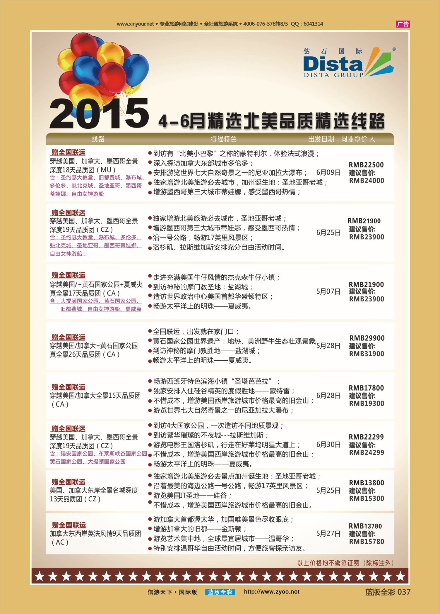 蓝版全彩037   517期   DISTA钻石国际—2015年4-6月精选北美品质精选线路右二