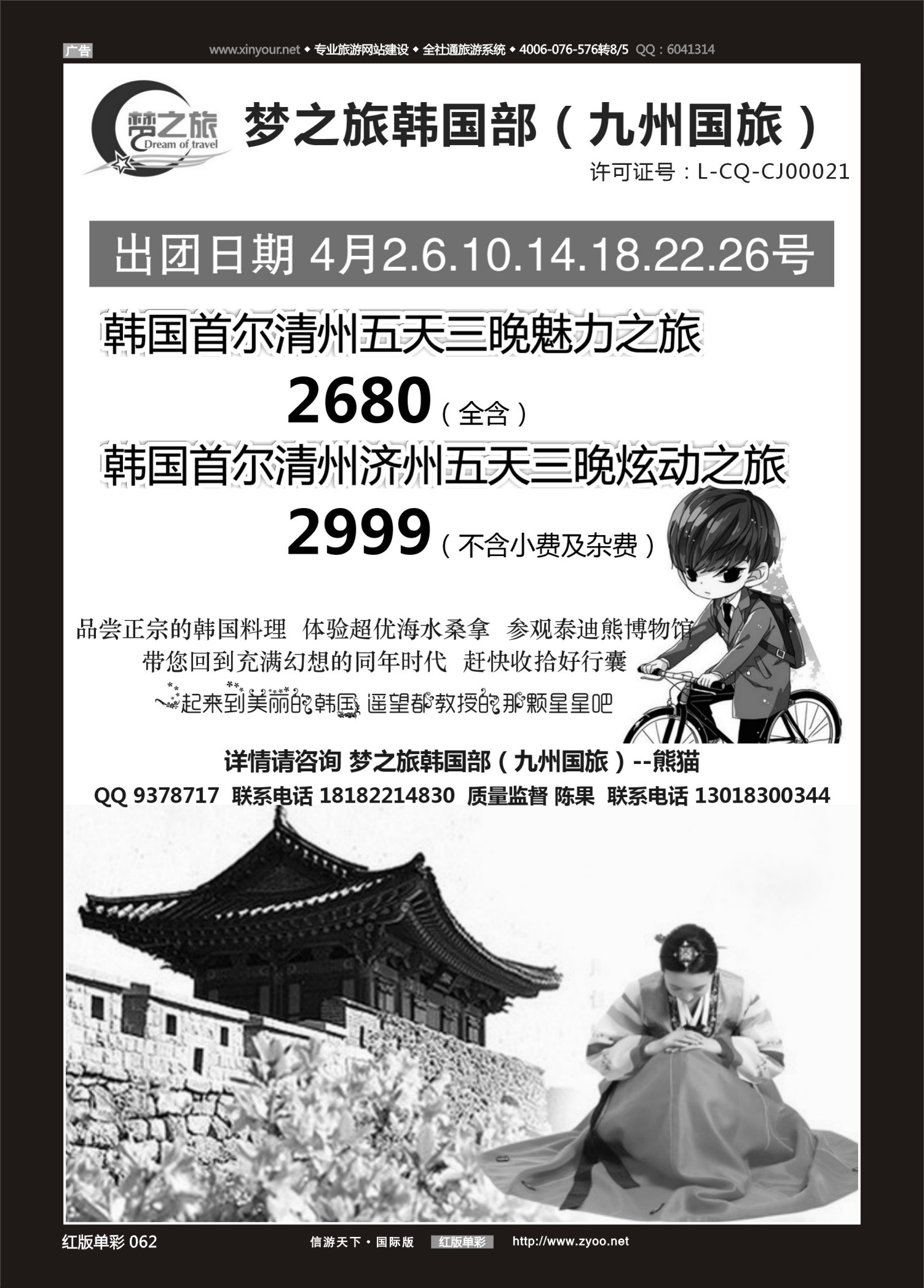 红版红彩062   517期 梦之旅 韩国