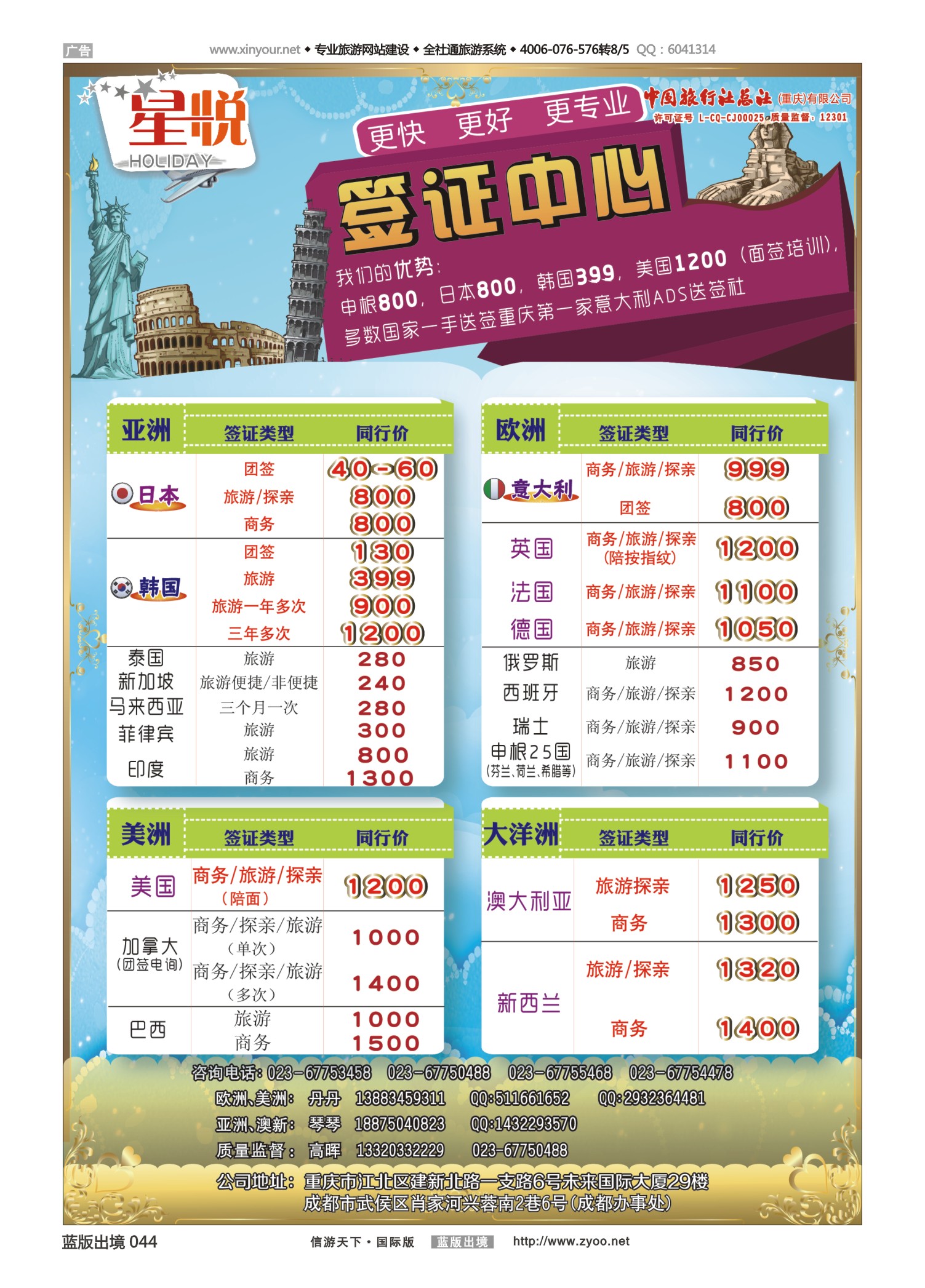 蓝版黑白044   517  星悦HOLIDAY-签证 
