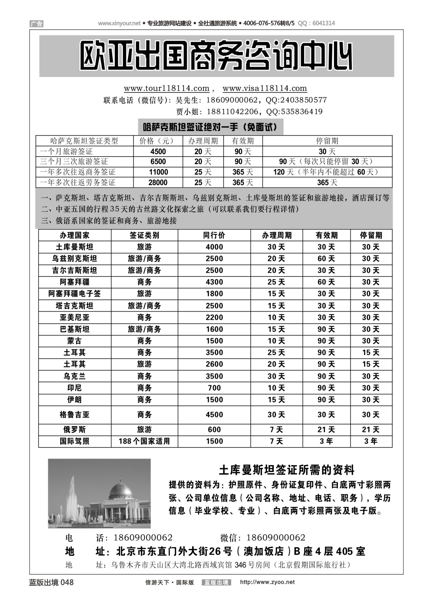 蓝版黑白048   北京欧亚出国商务咨询中心宣传1