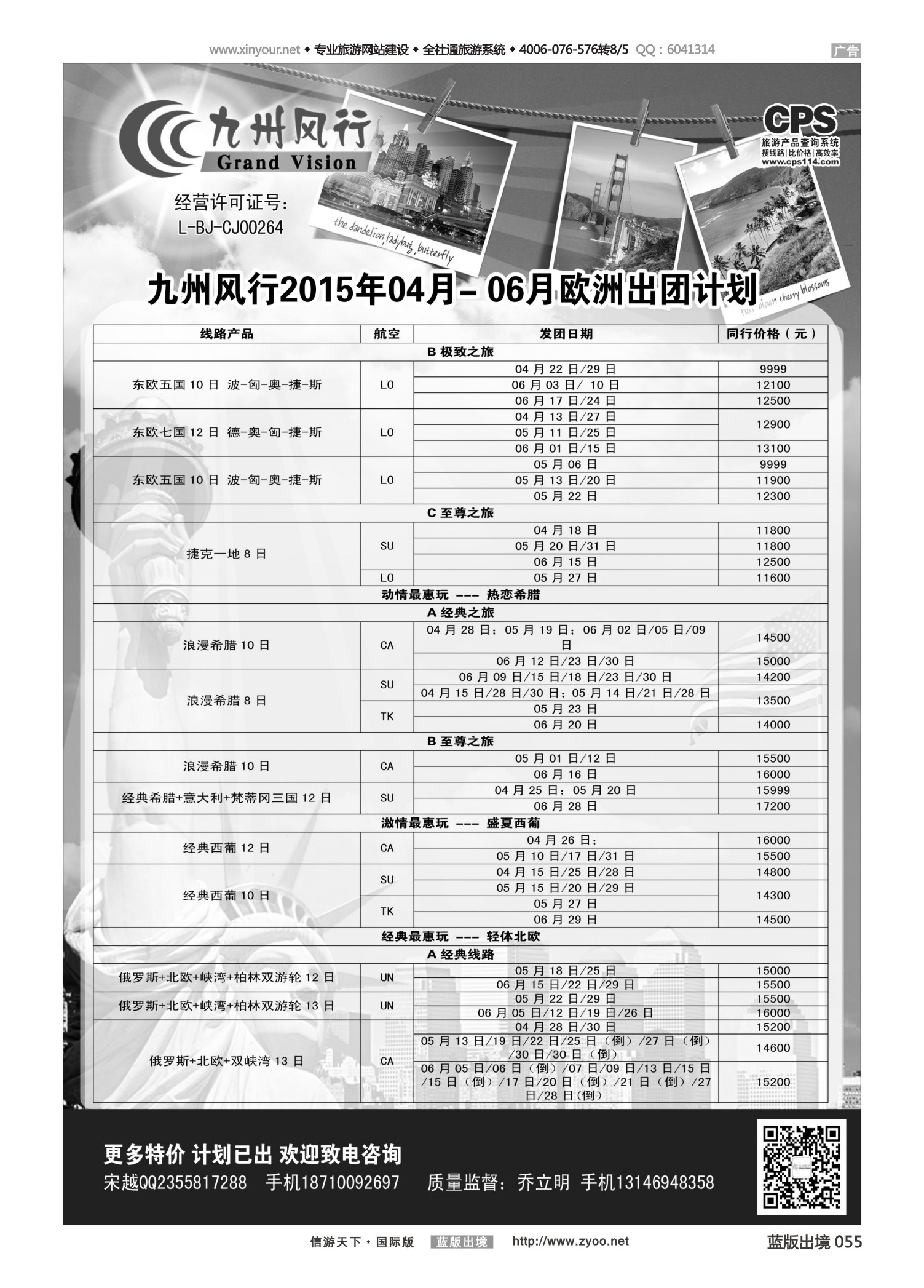 蓝版黑白055   九州风行-欧洲出团计划2