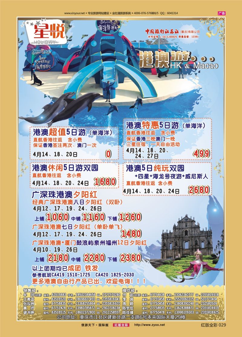 红版全彩029   517  星悦HOLIDAY-港澳04 