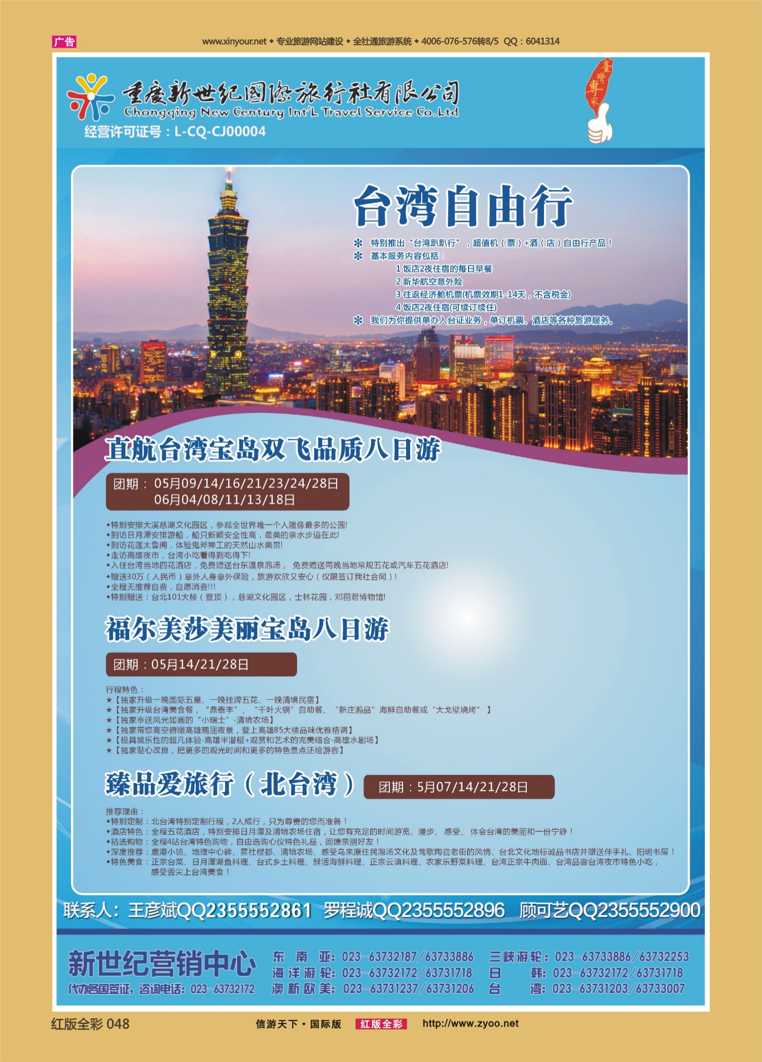 红版全彩048   517期  新世纪台湾
