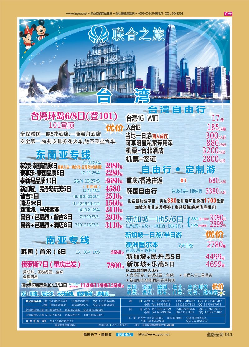 蓝版全彩011   517期 新亚国旅-联合之旅 台湾1