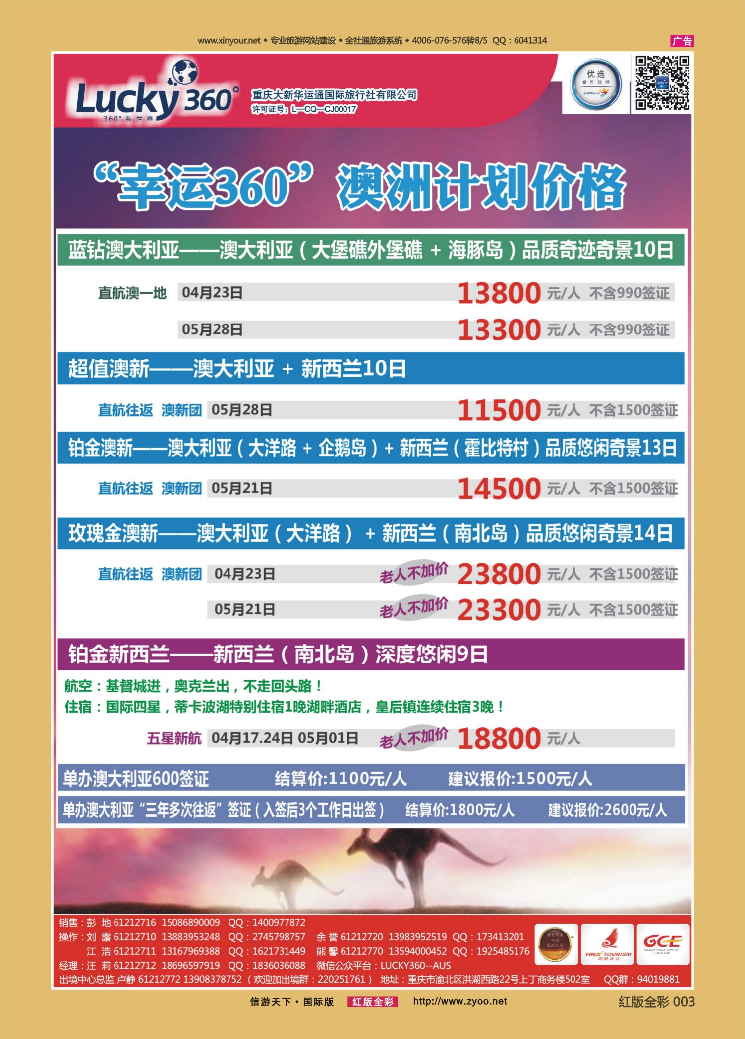 红版全彩003   517期 幸运澳洲1 