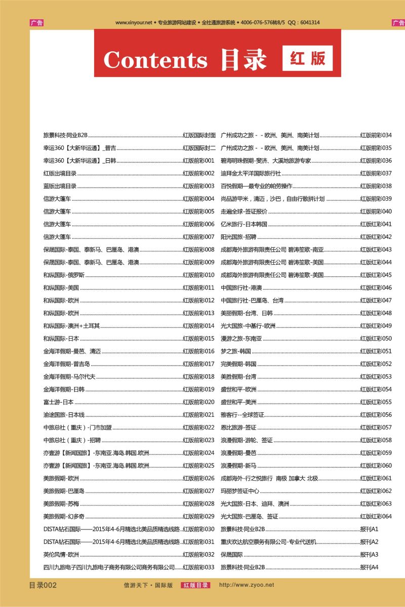 红版全彩002 目录