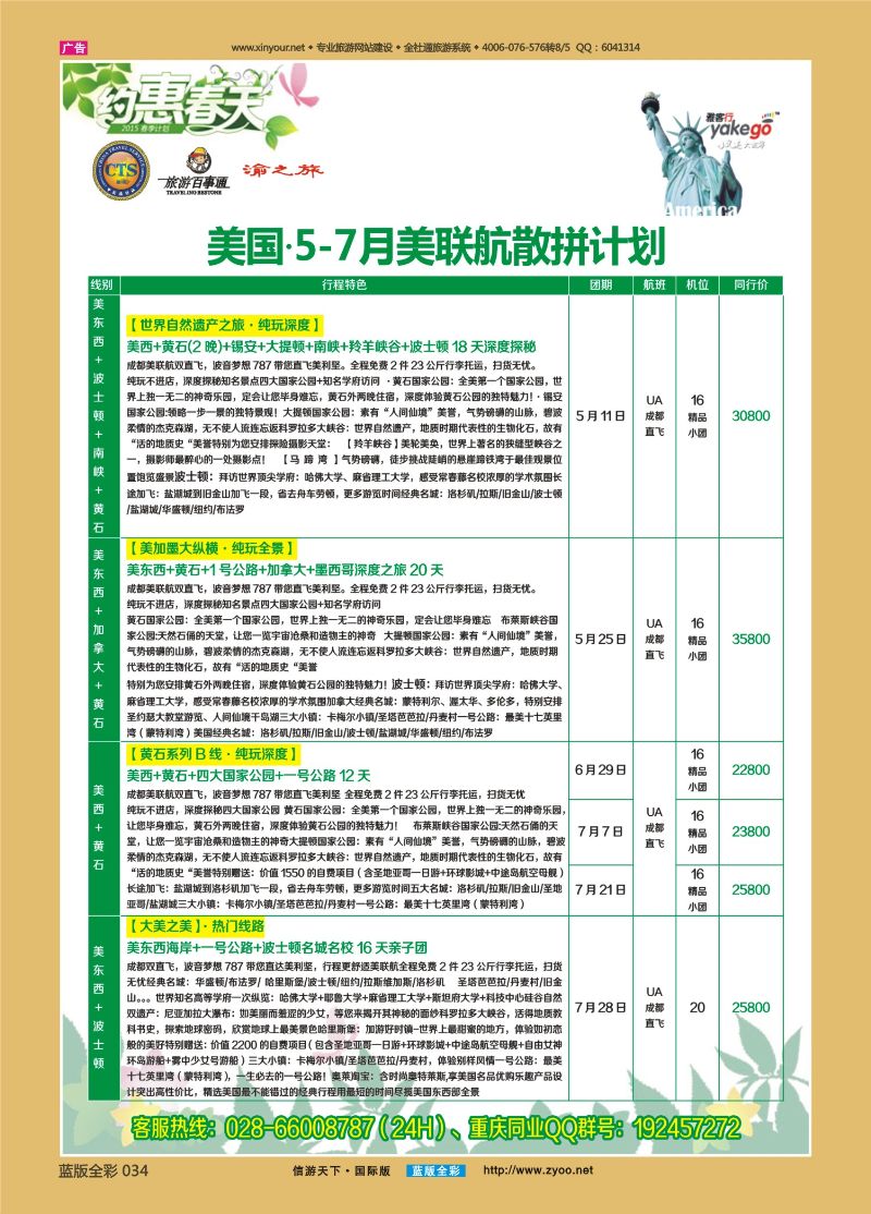蓝版全彩034 雅客美洲5