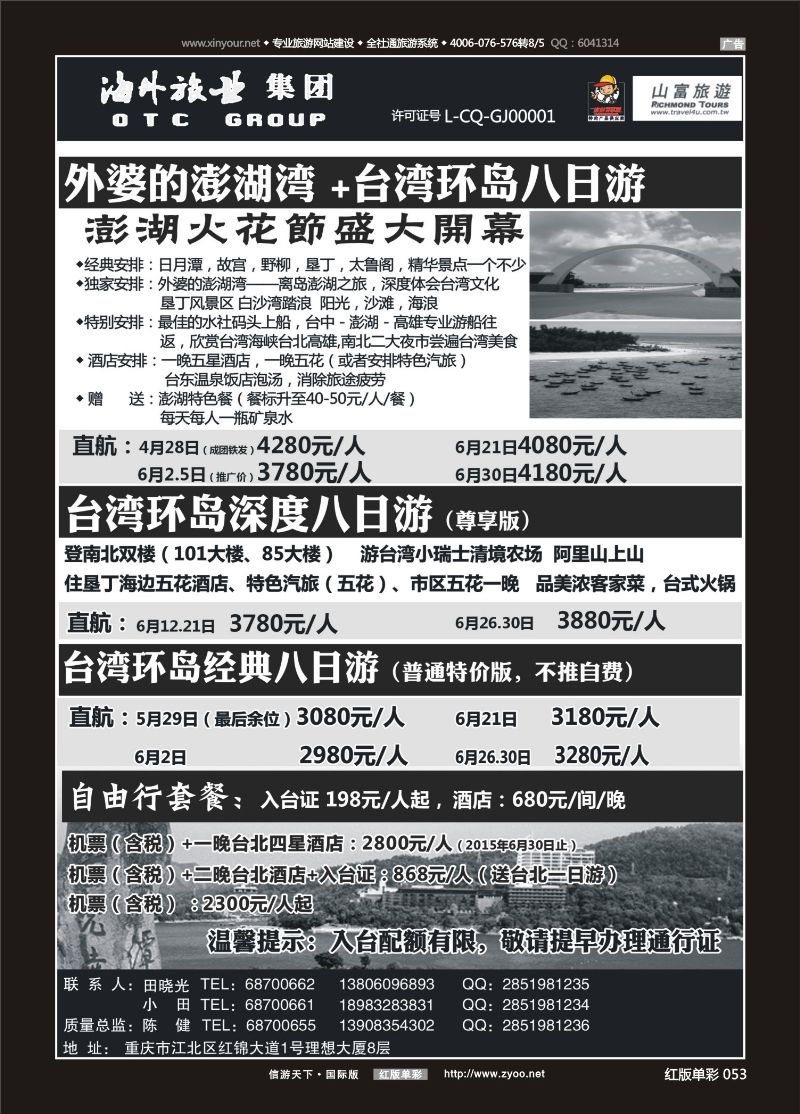 红版单彩053   518期 美胜-台湾