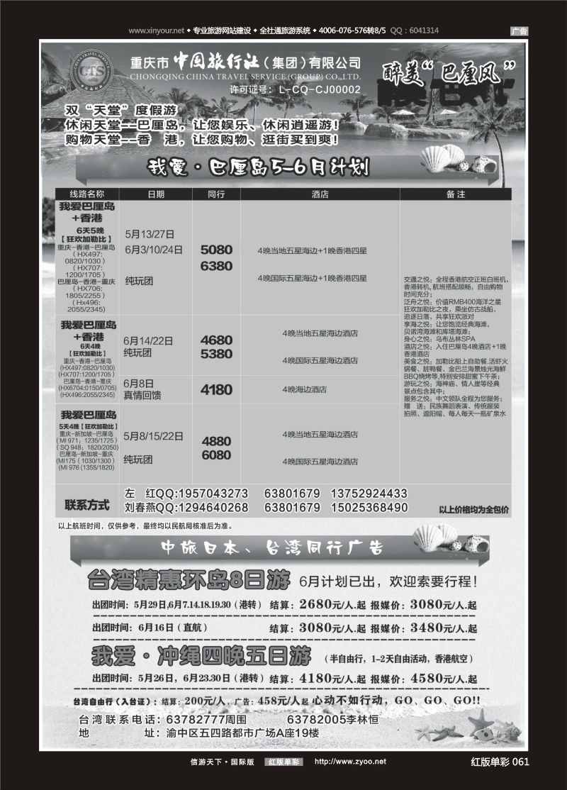 红单61 中国旅行社-巴厘岛、台湾 