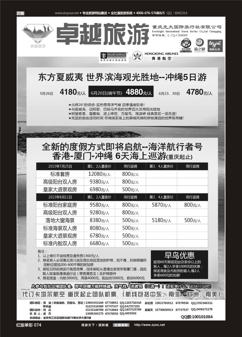 红单74 光大国旅-冲绳01 