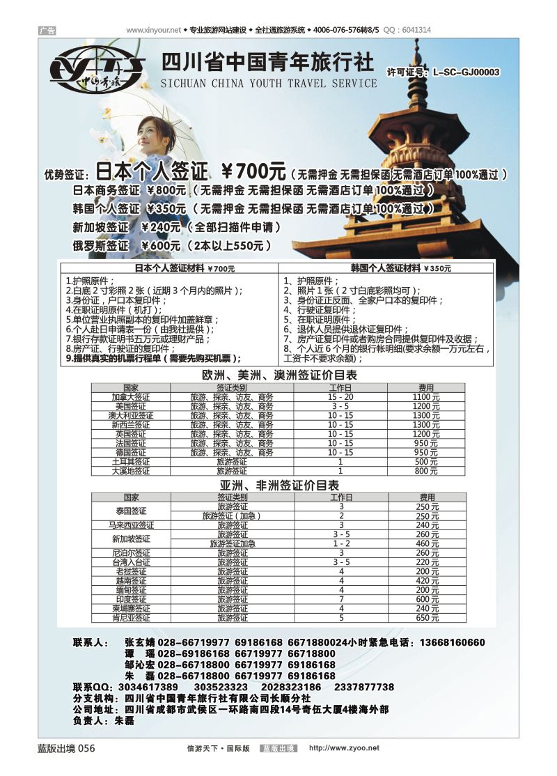 蓝56 519 省青旅-代办日本韩国个人旅游签证
