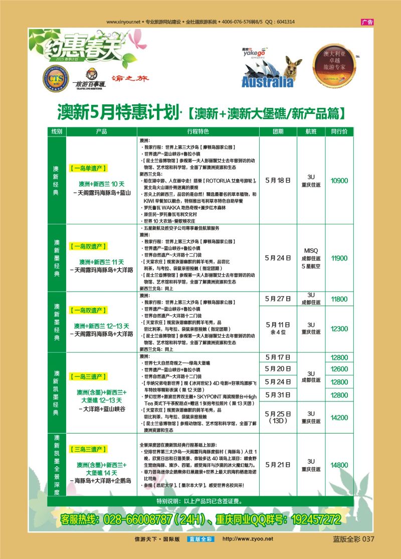 蓝37 520 雅客行澳洲2(1)