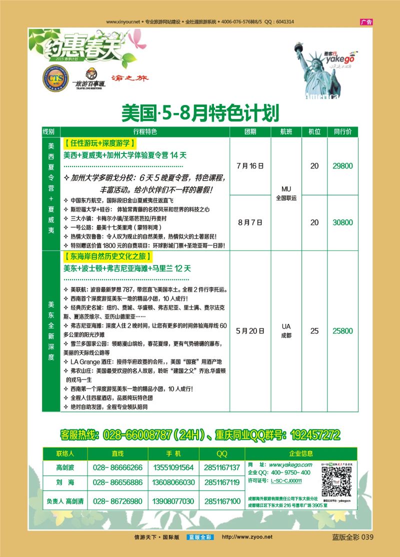 蓝39 520 雅客行美洲4