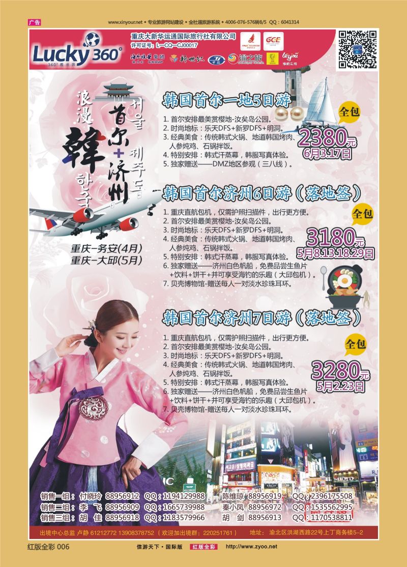 红06 520 大新华运通_日韩 
