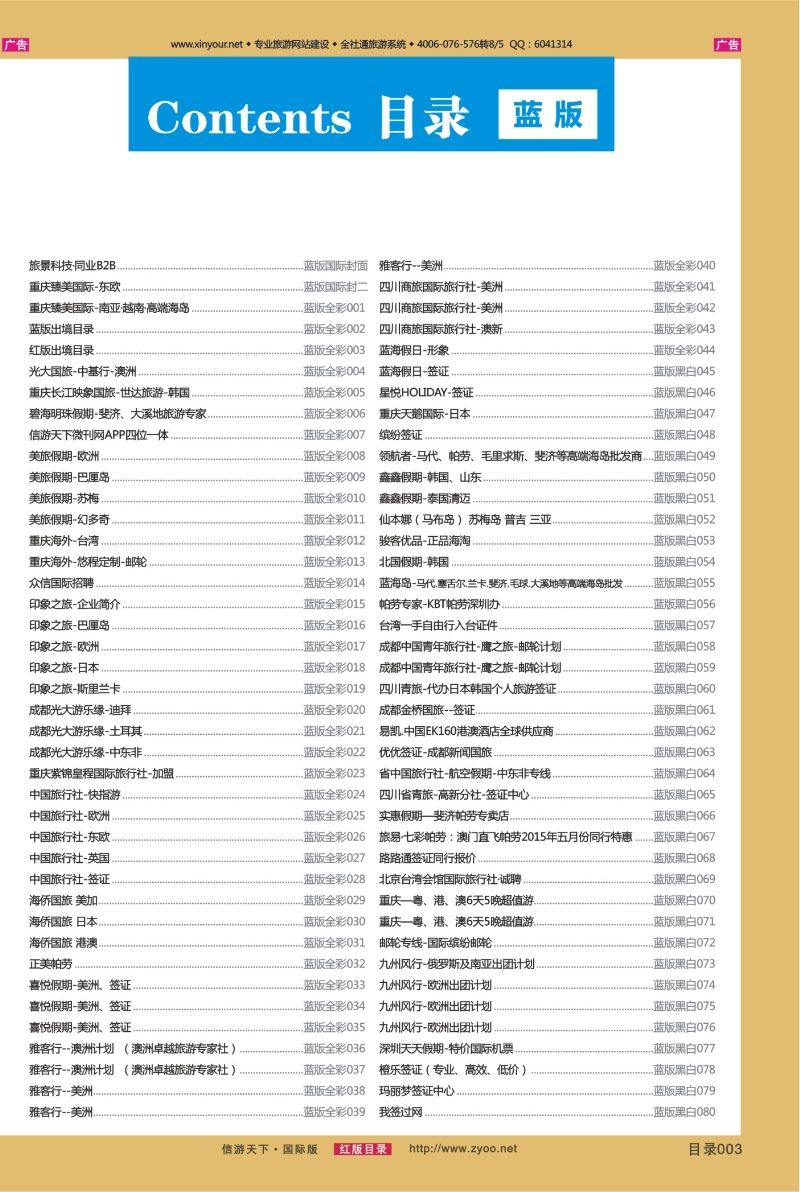 红03 目录