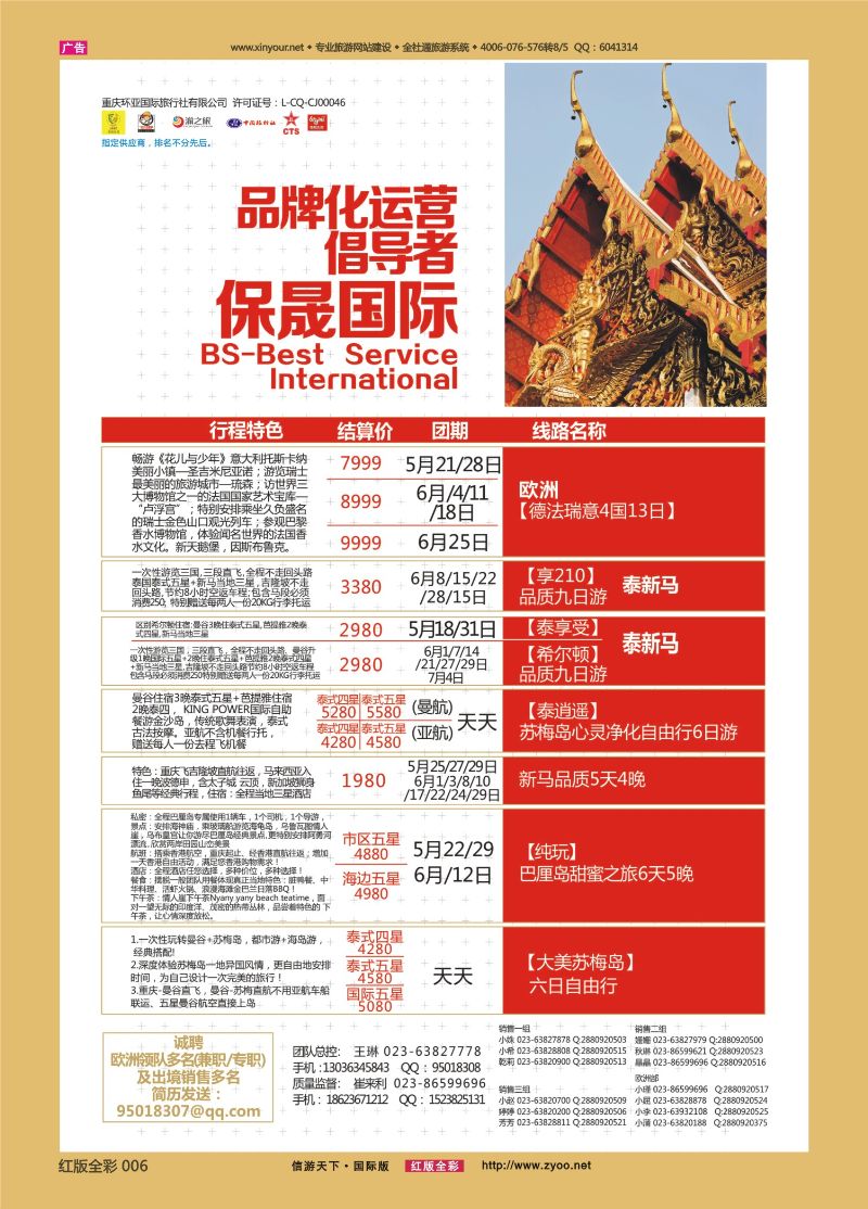 红06 521期 保晟国际-泰国2