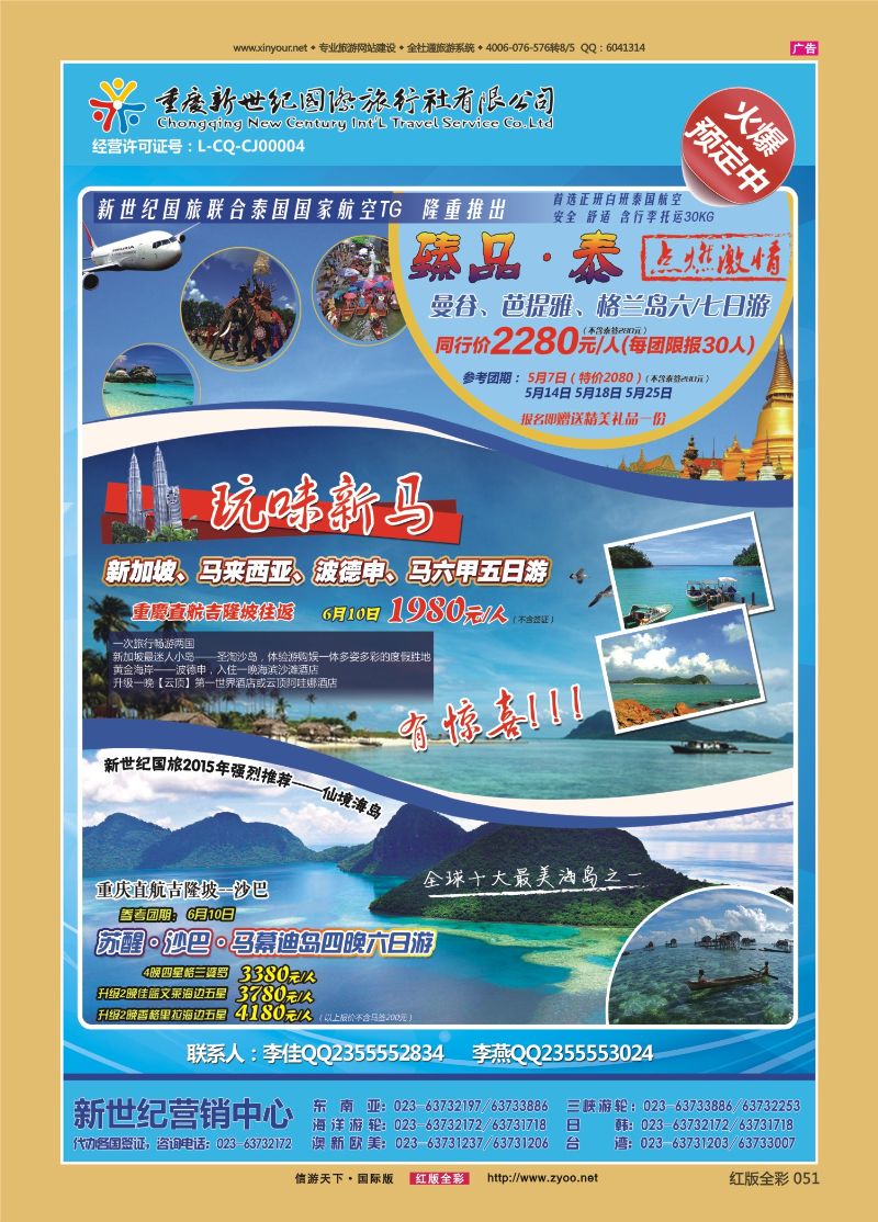 红51 新世纪东南亚