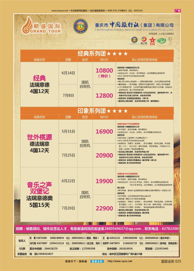 蓝25 521 中国旅行社-欧洲01 