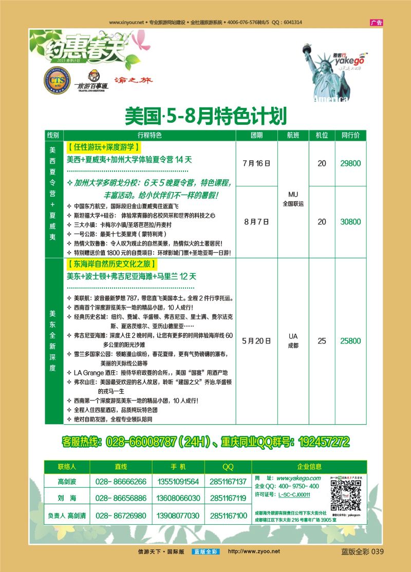 蓝39 521 雅客行美洲4