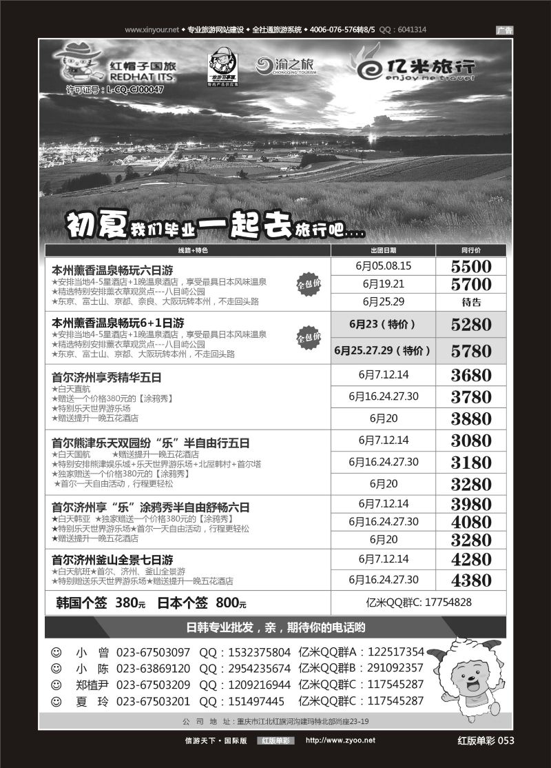 红053 亿米旅行社-日本 