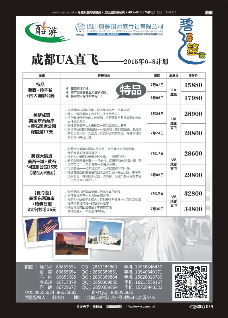红059 (碧涛笙歌)成都海外旅游有限责任公司-美国-斯里兰卡02 