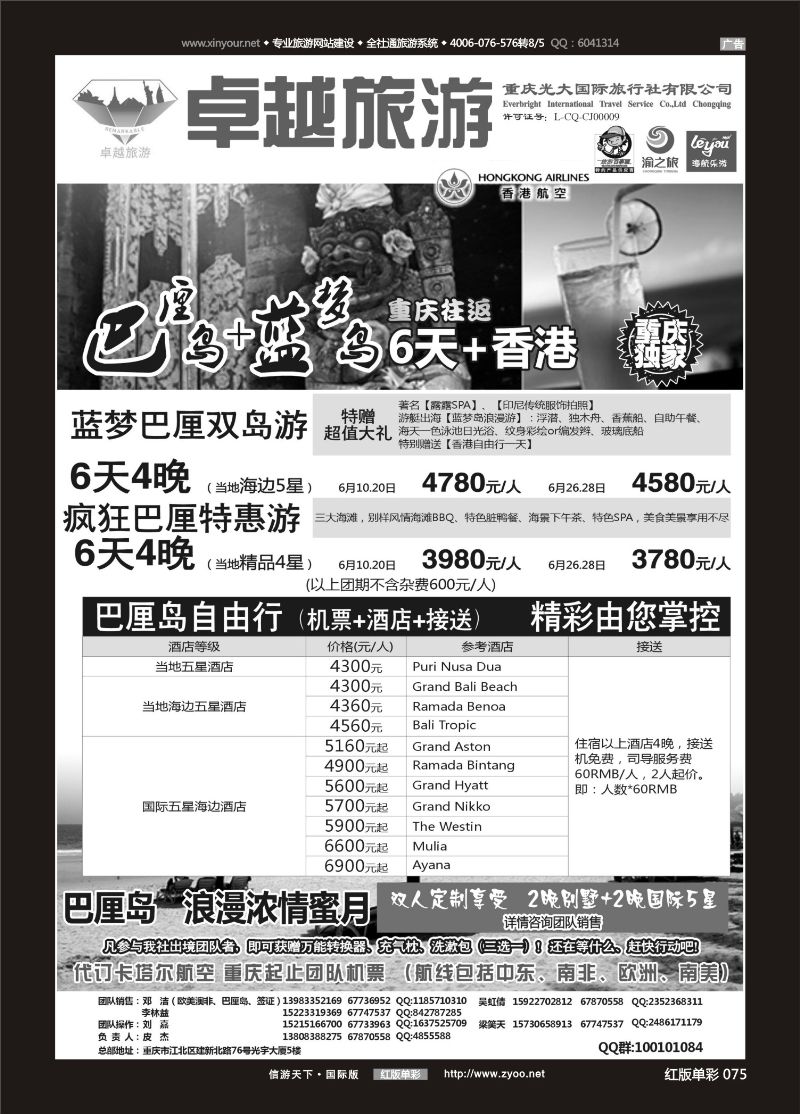 红075 光大国旅-巴厘岛02 