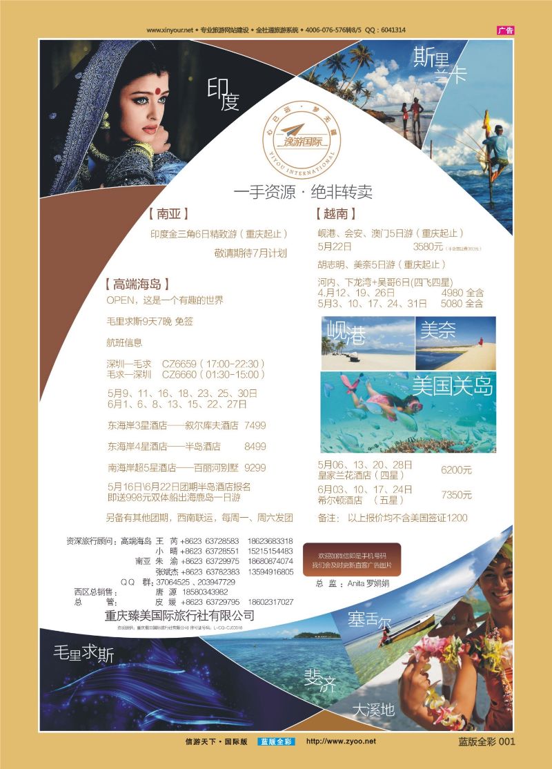 蓝01 521 臻美国际 南亚 越南 高端海岛
