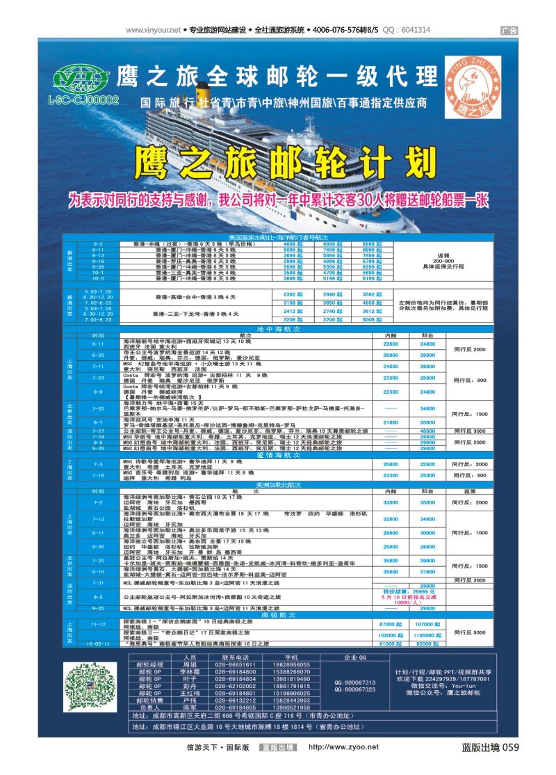 蓝59 521 成都中国青年旅行社-鹰之旅-邮轮计划2｛03029｝