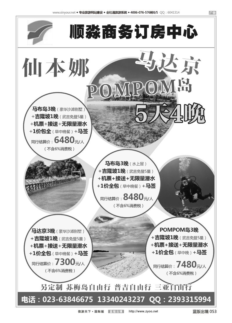 蓝53 522 仙本娜 苏梅岛 普吉 三亚 