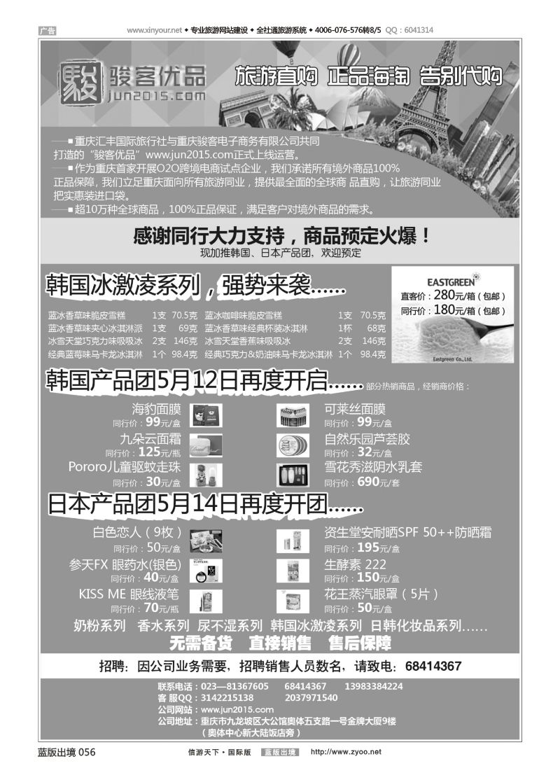 蓝56 522 汇丰骏客电子商务 