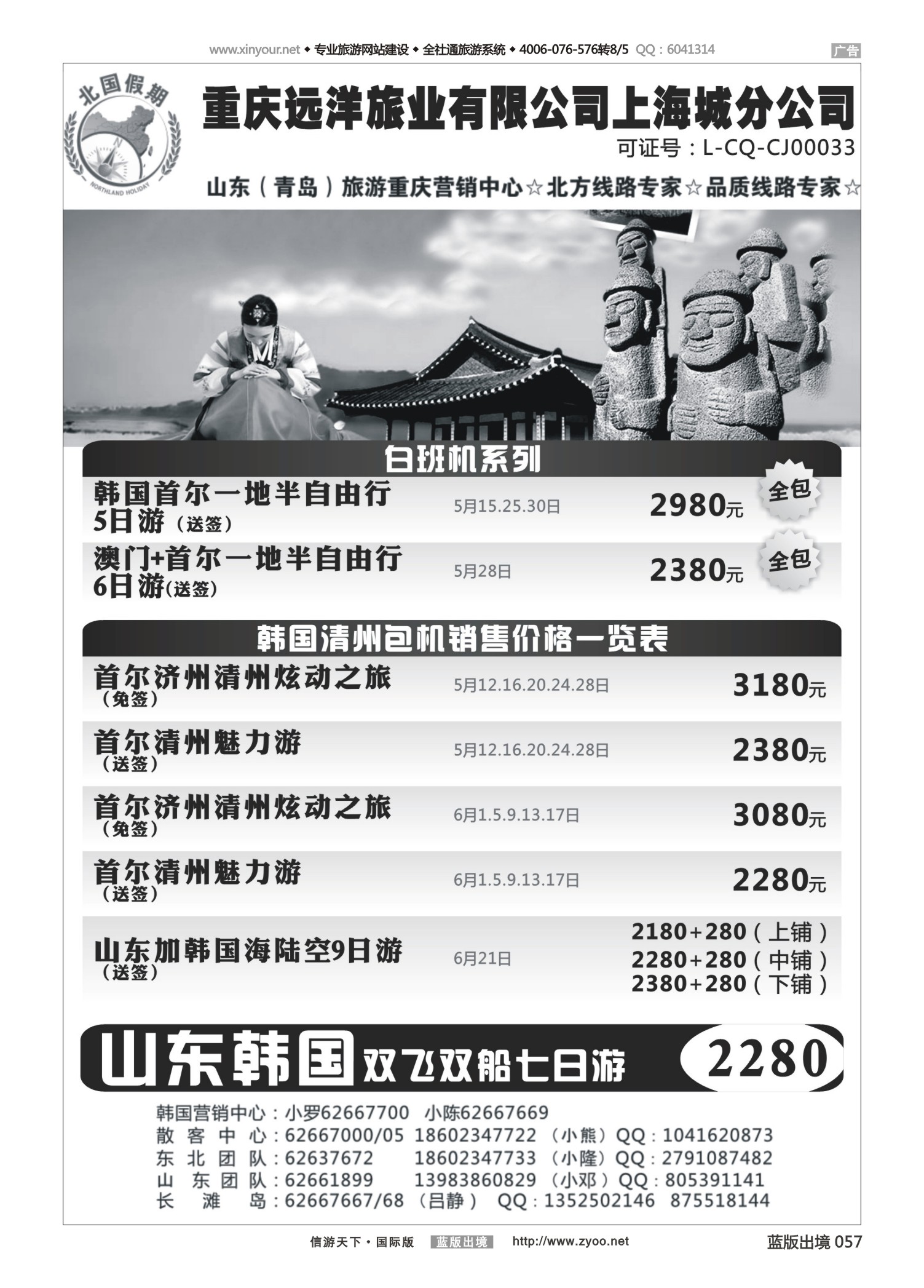 蓝57 522 北国假期-韩国 